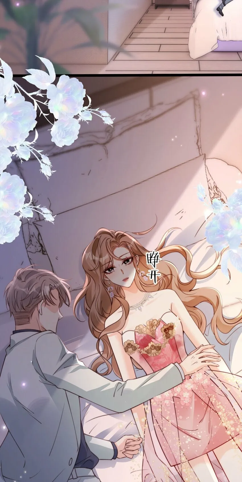 034 共度良宵？！ 第24页
