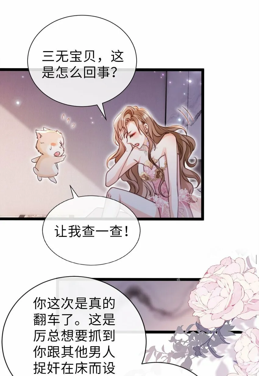 034 共度良宵？！ 第27页
