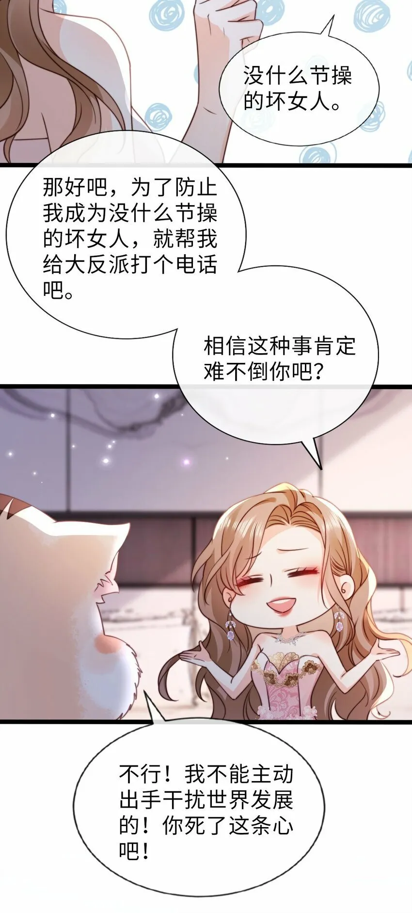 034 共度良宵？！ 第30页