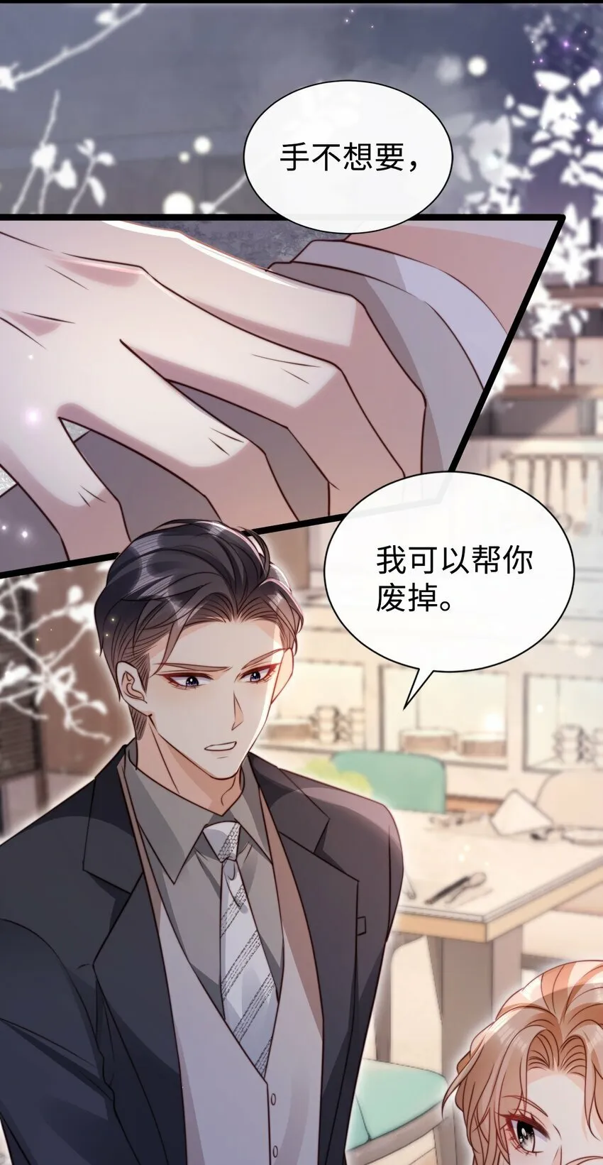 040 霸总出浴 第5页