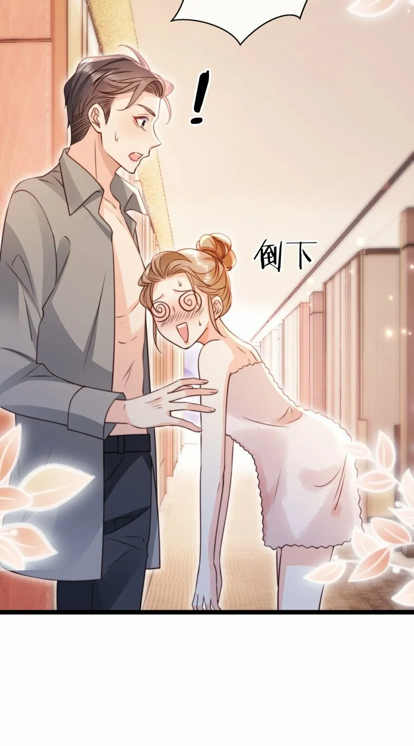 040 霸总出浴 第38页