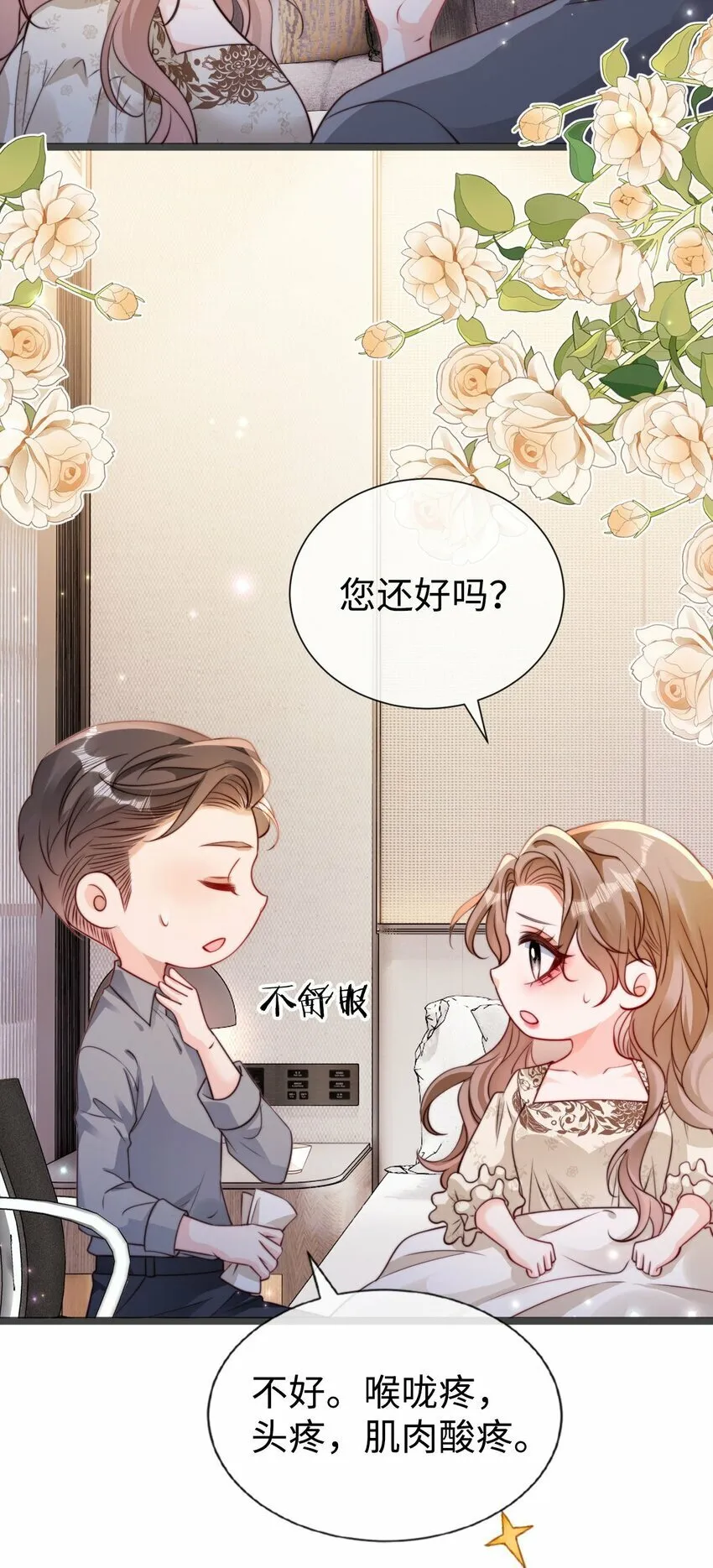 041 男友力爆棚 第7页
