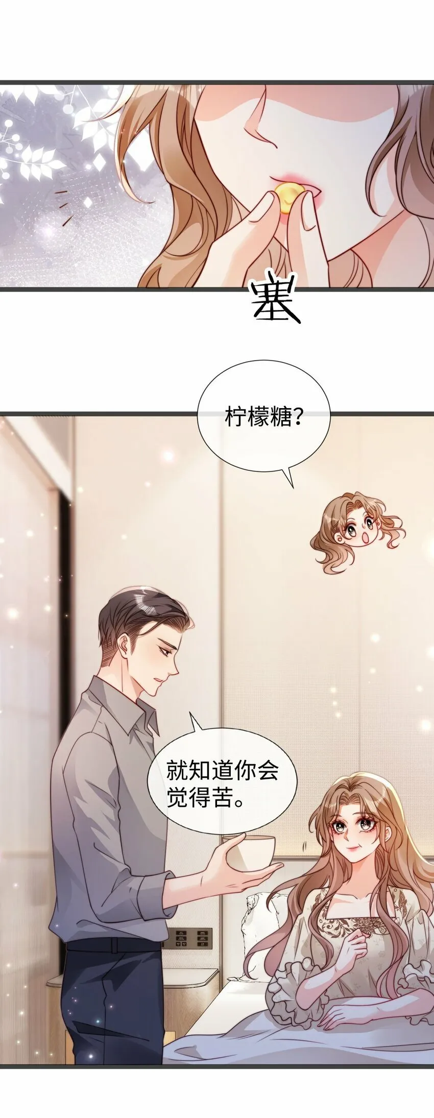 041 男友力爆棚 第9页