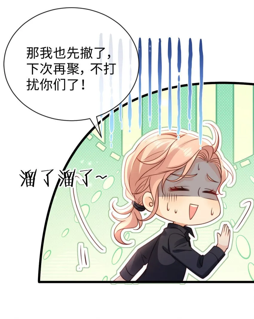044 咬一口 第19页