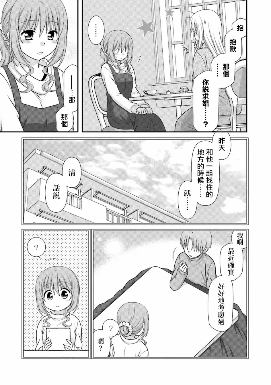 9话 第3页