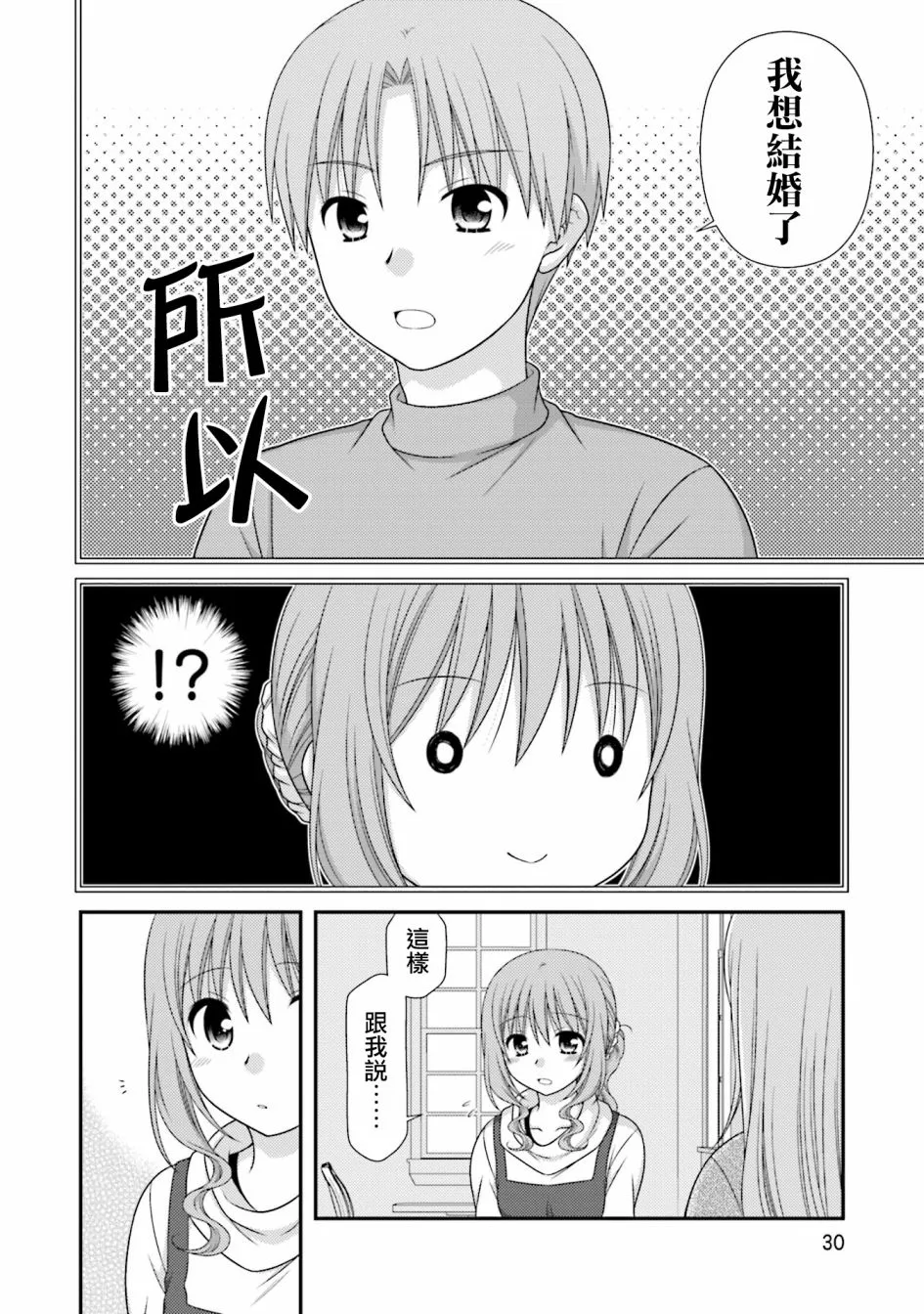 9话 第4页