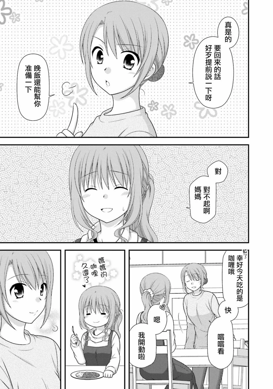 9话 第11页