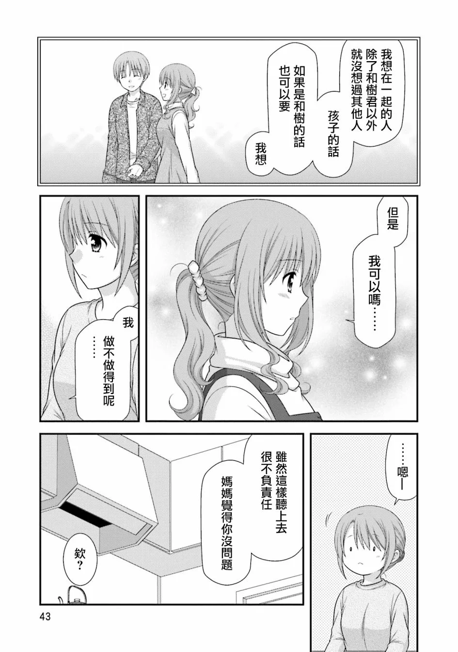 9话 第17页