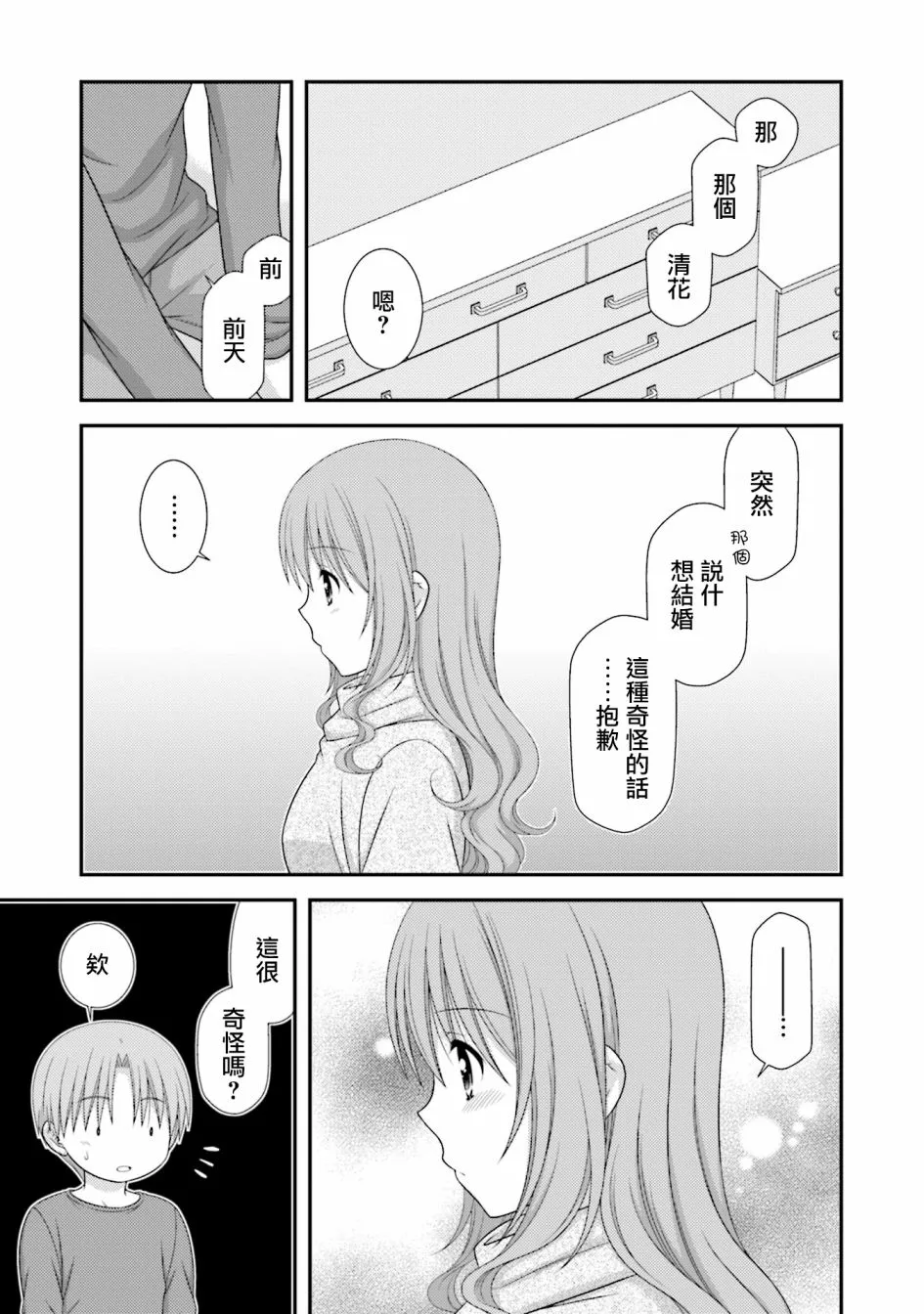 9话 第21页