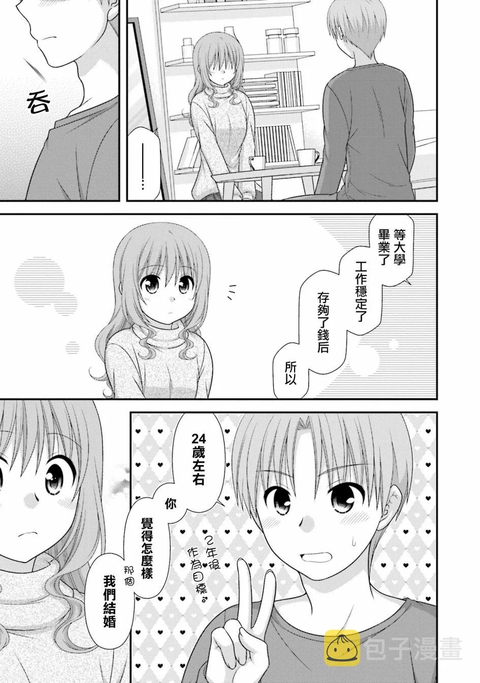 9话 第23页
