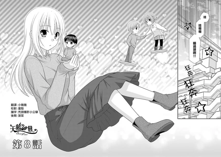 8话 第6页