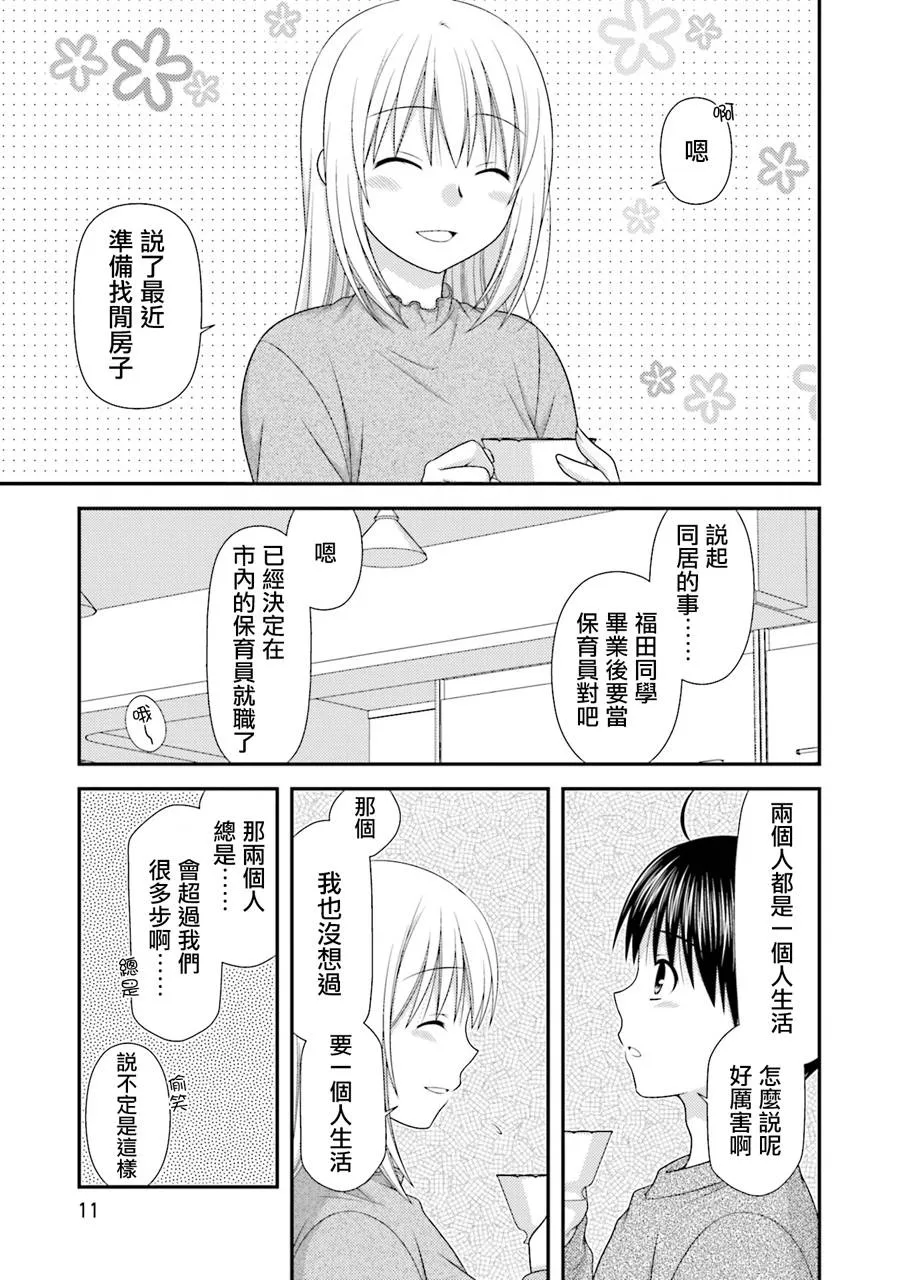 8话 第12页