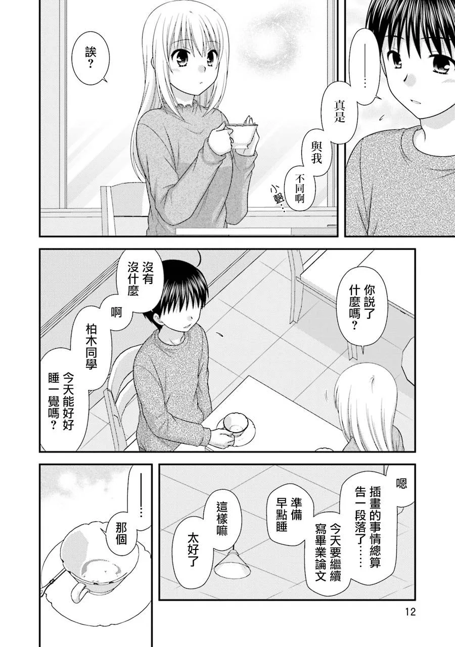 8话 第13页