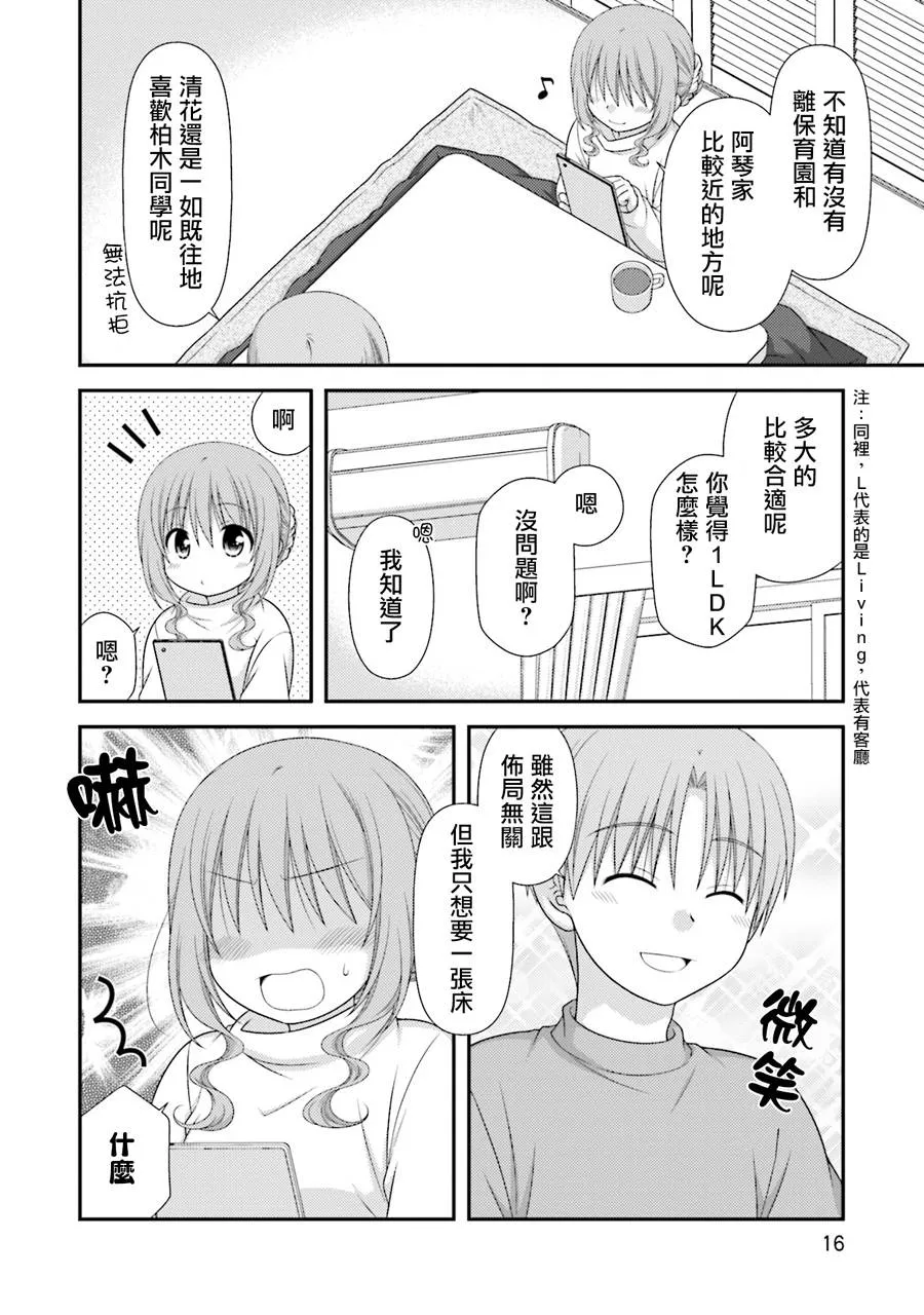 8话 第17页