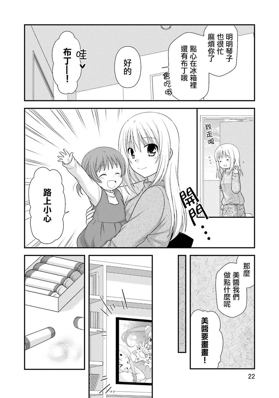 8话 第23页