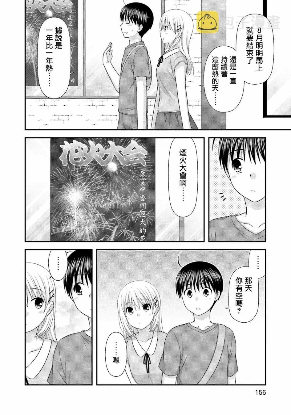 7话 第4页