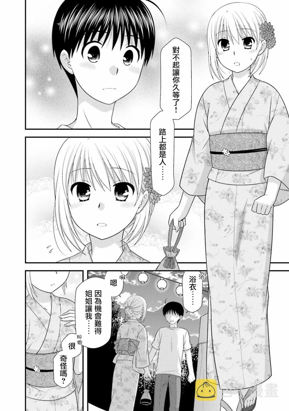 7话 第6页