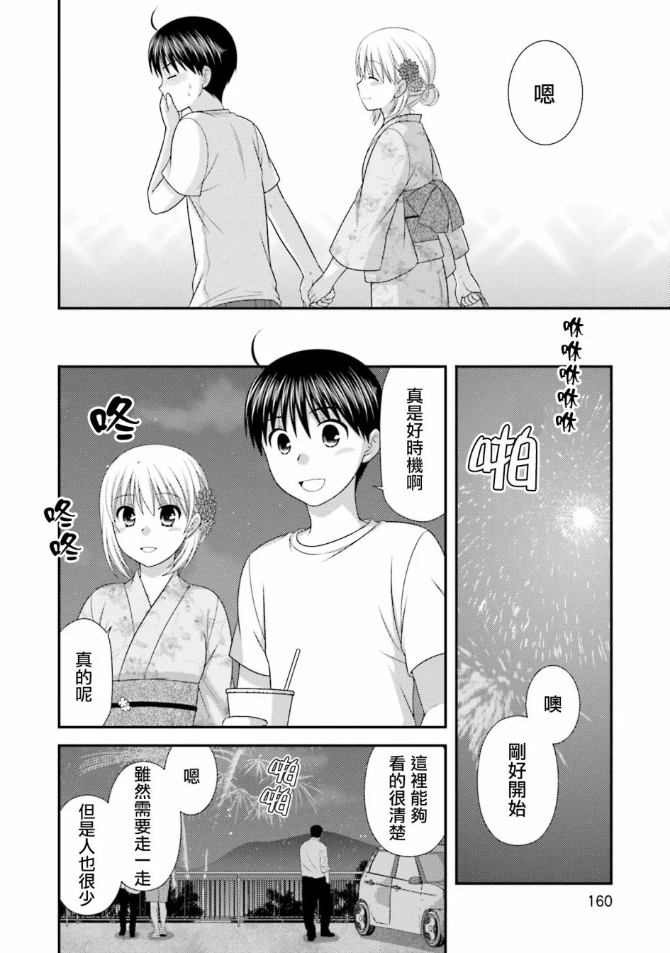 7话 第8页