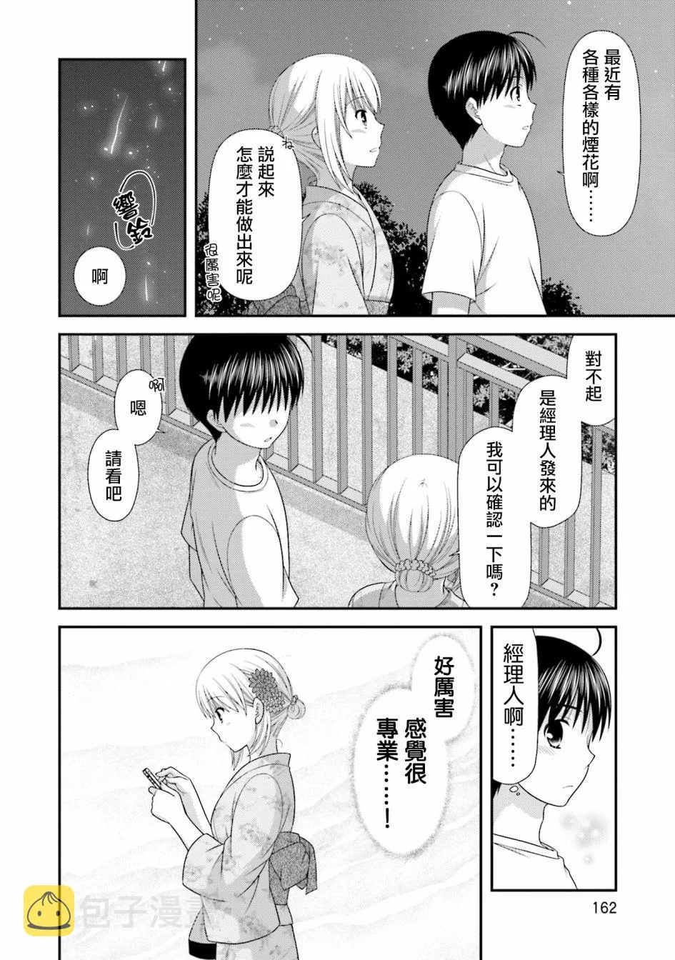 7话 第10页
