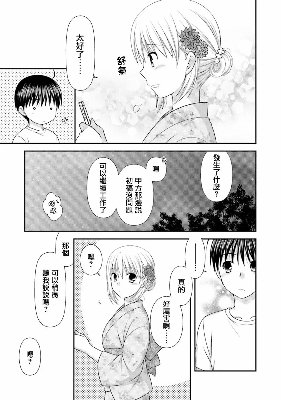 7话 第11页