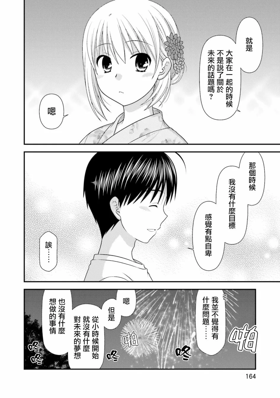 7话 第12页