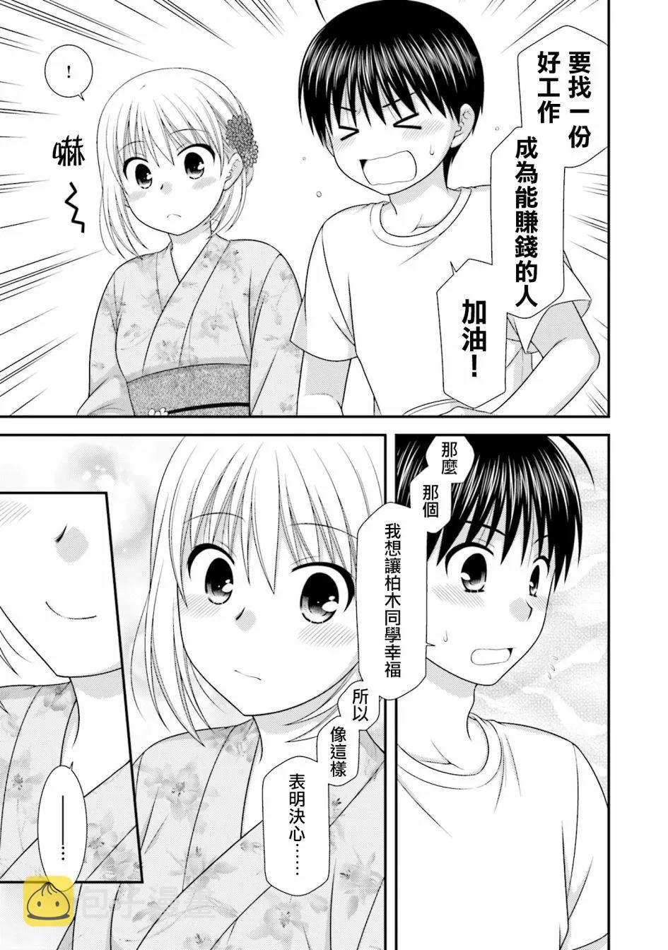 7话 第15页