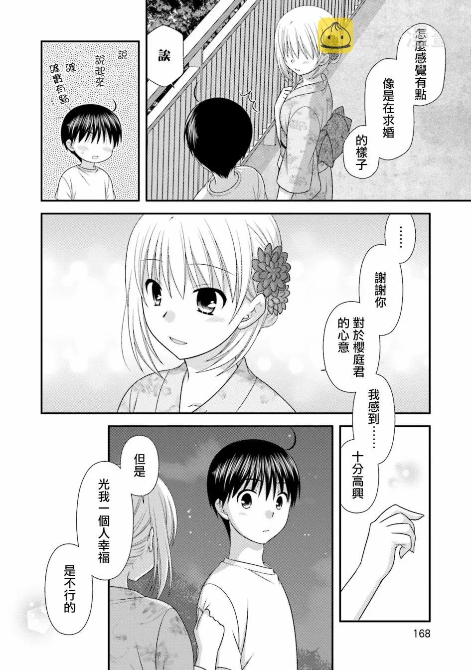7话 第16页