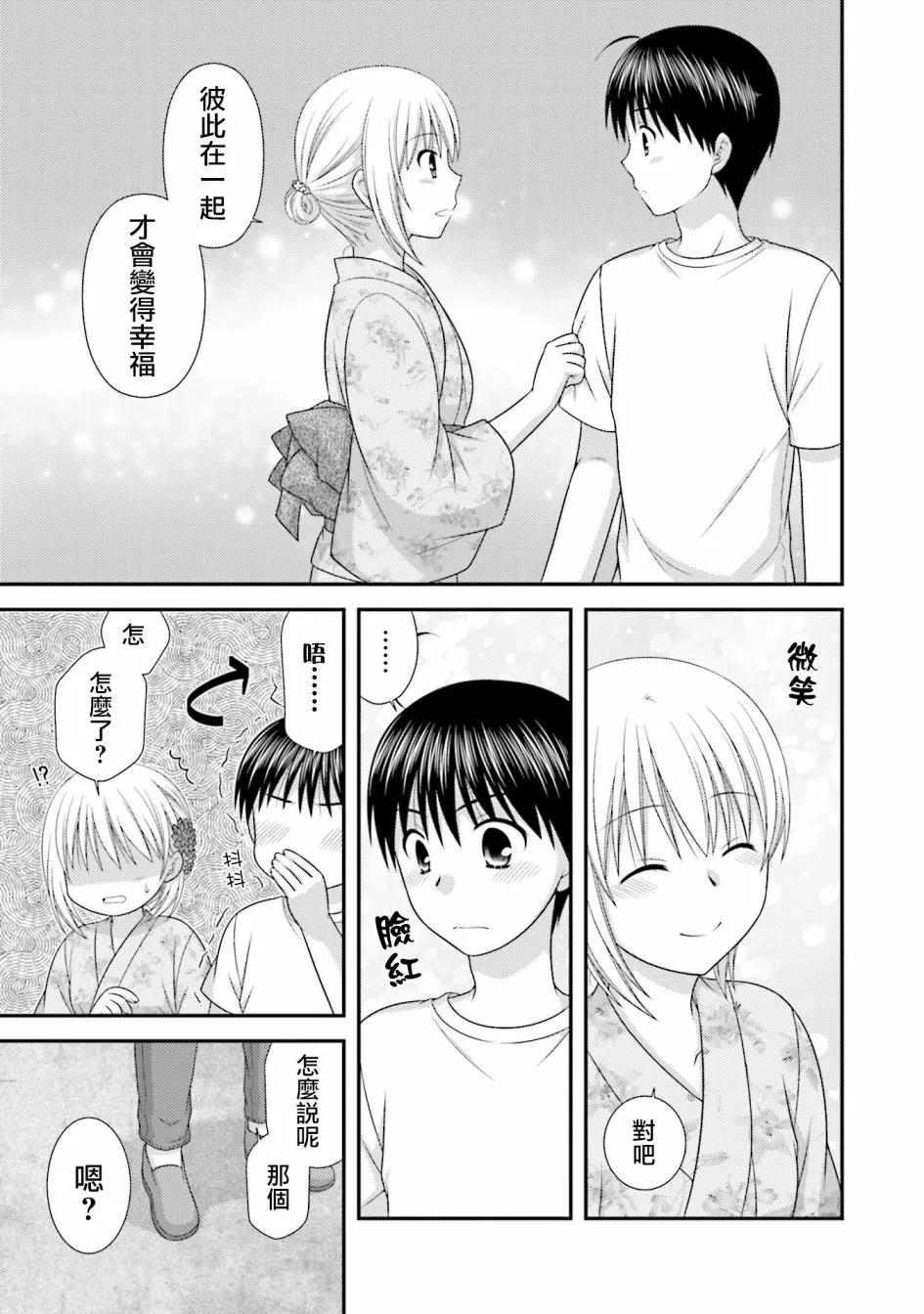 7话 第17页