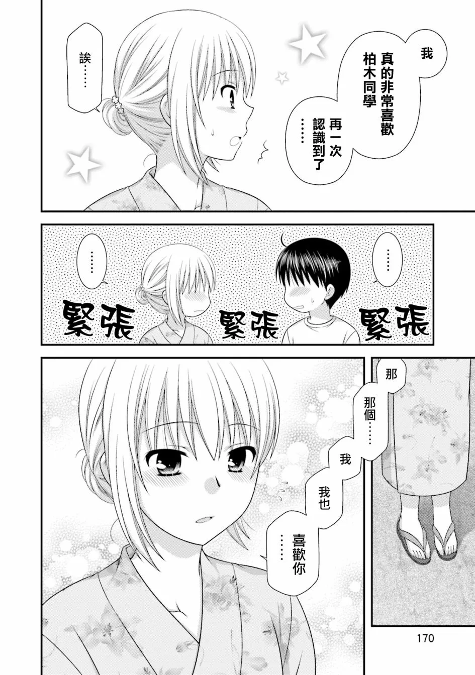 7话 第18页