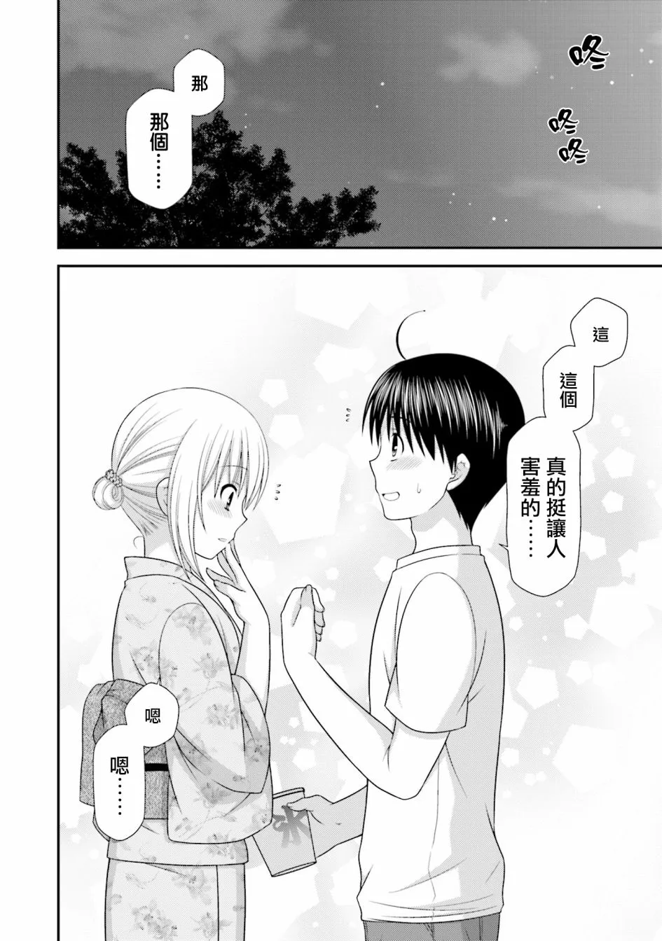 7话 第23页