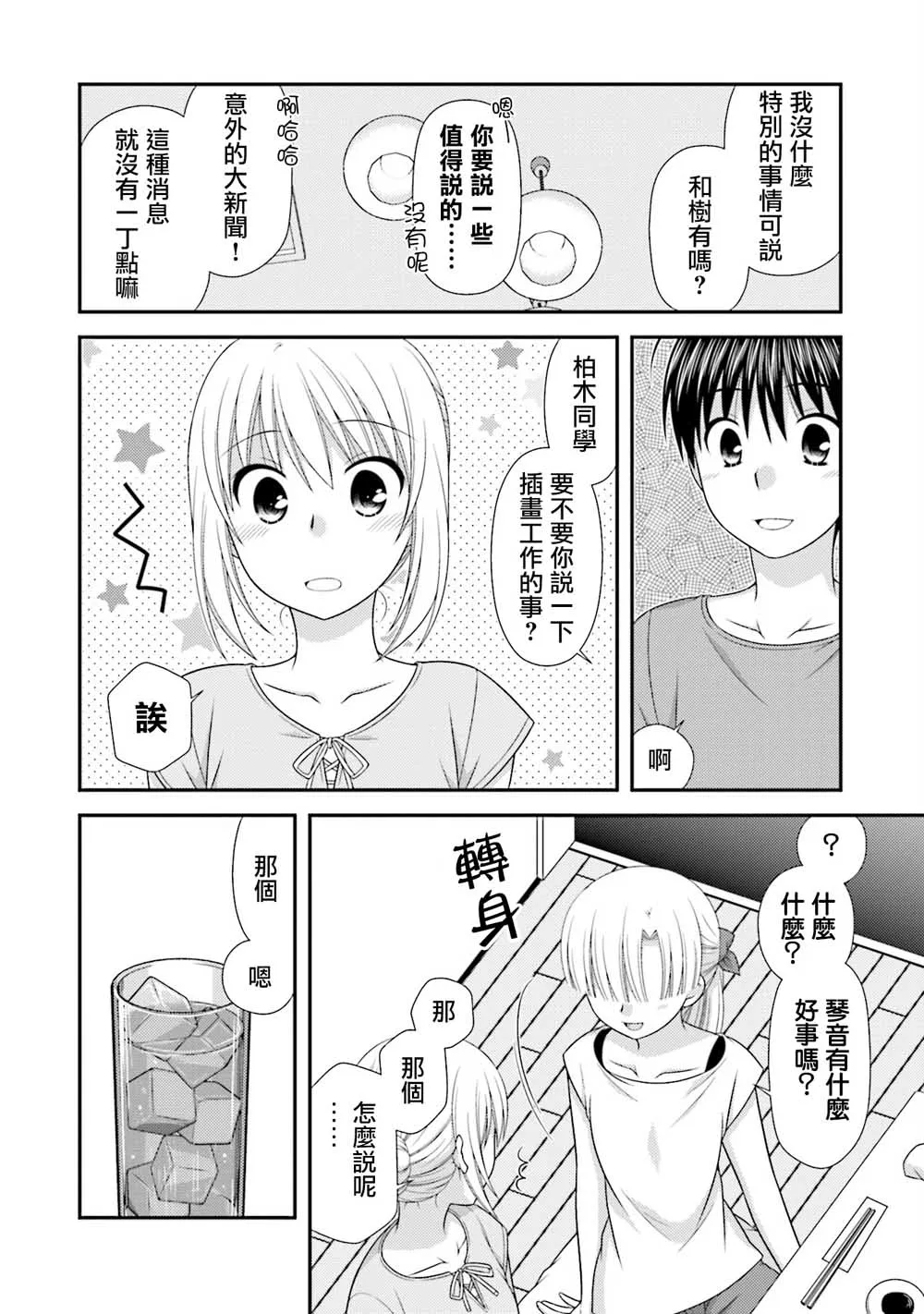 5话 第8页
