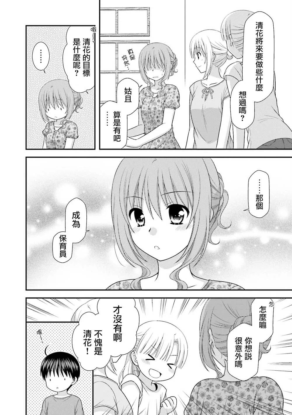 5话 第12页