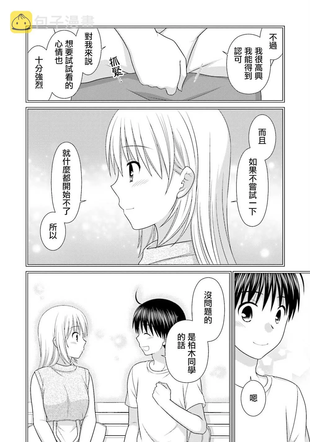 5话 第18页