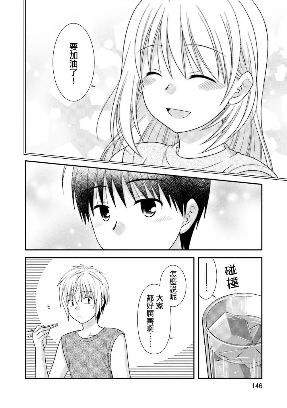 5话 第20页