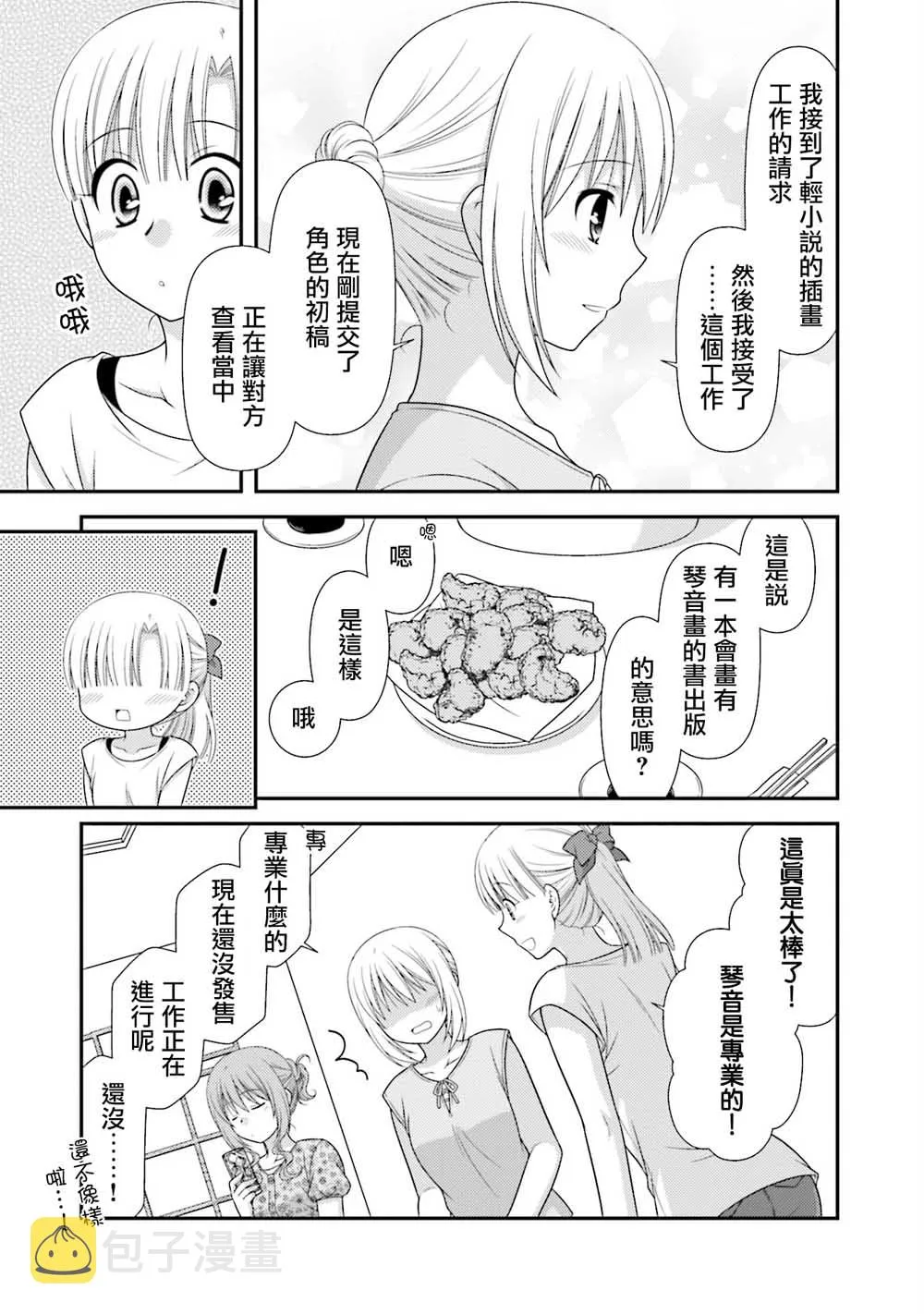 6话 第9页