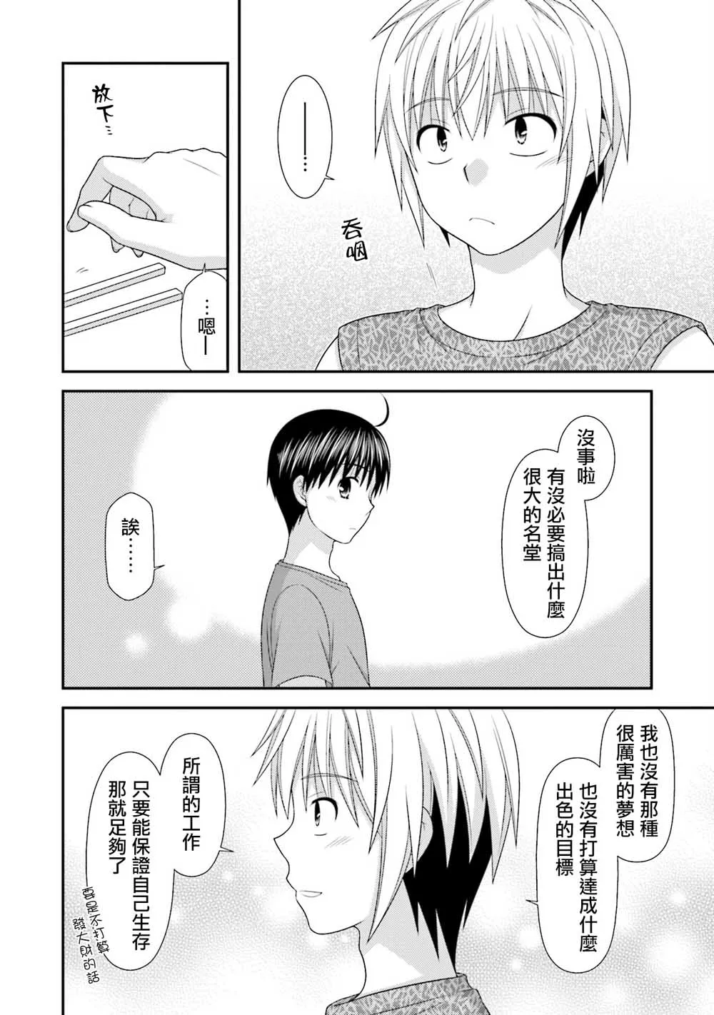 6话 第22页