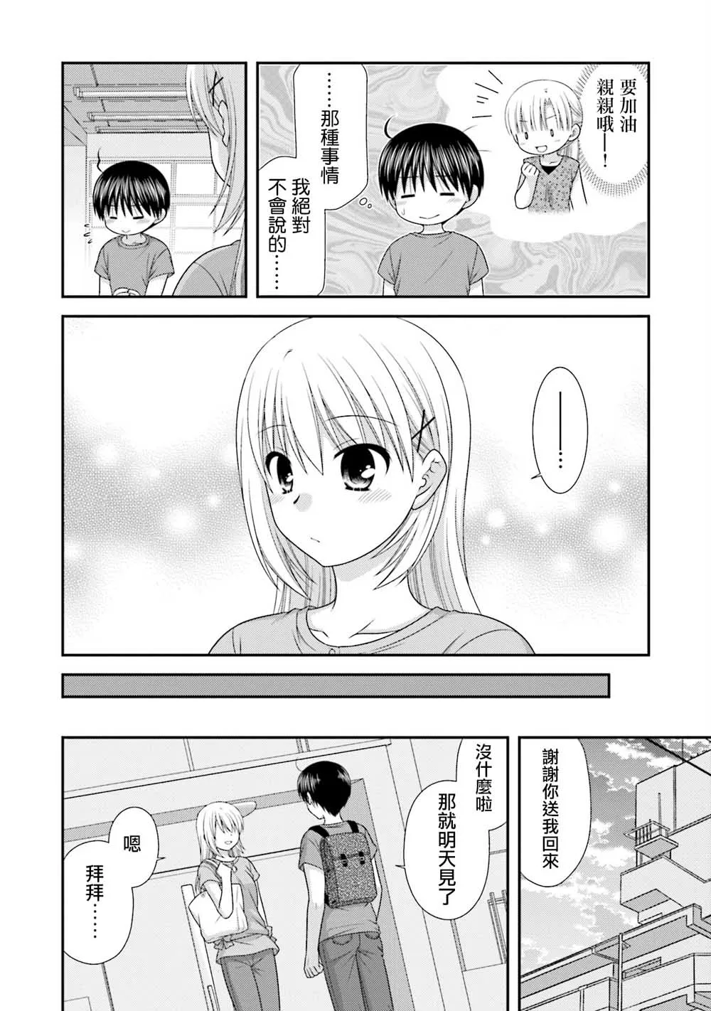 4话 第8页