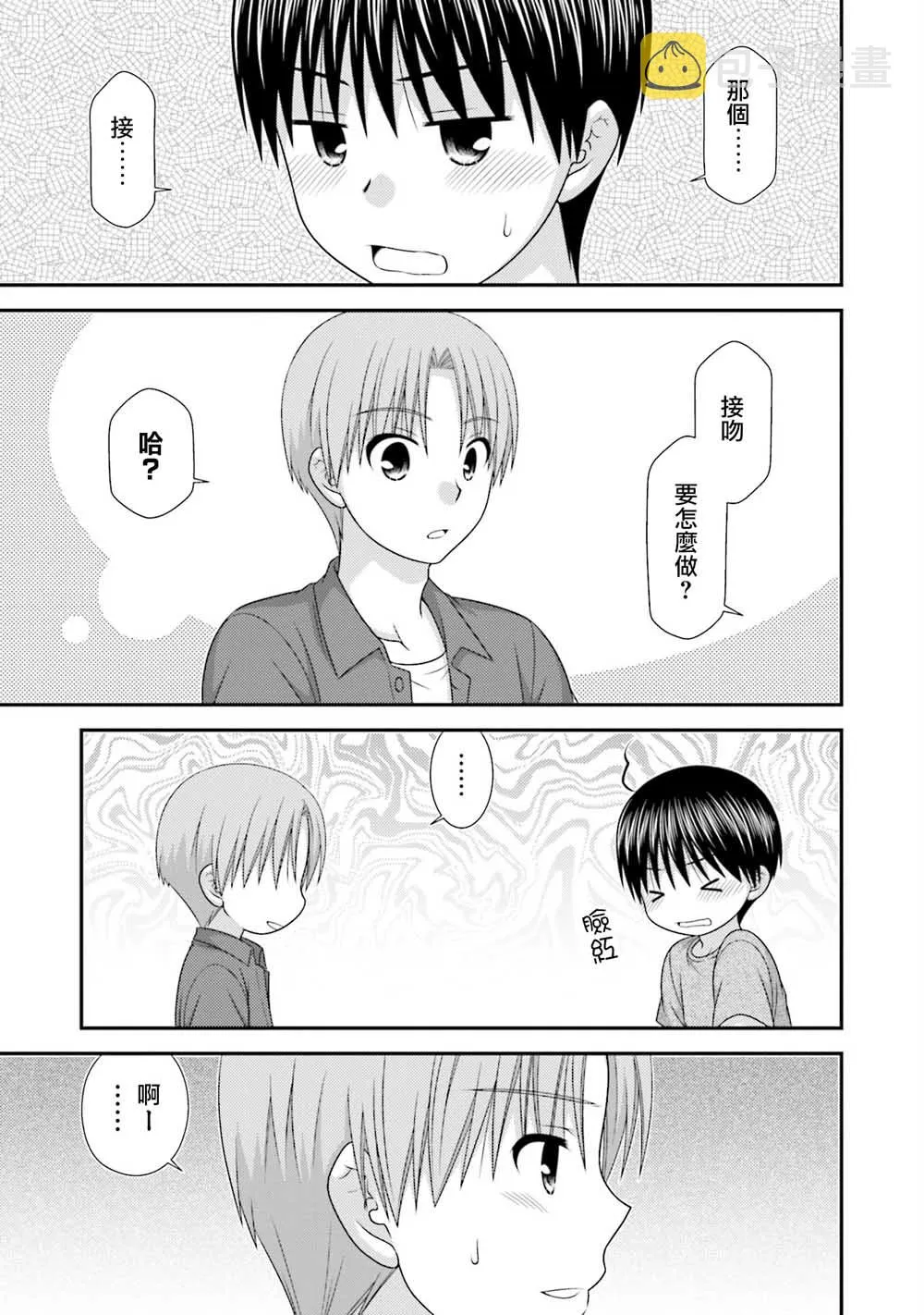 4话 第17页