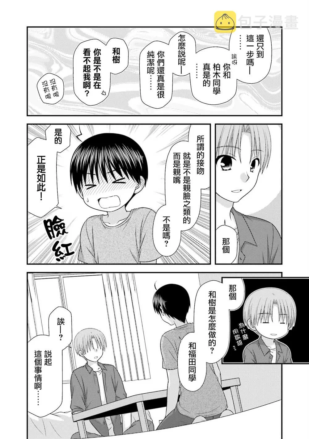 4话 第18页