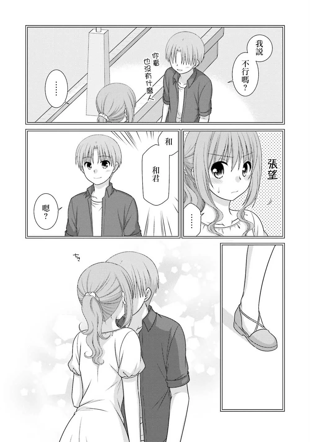 4话 第24页