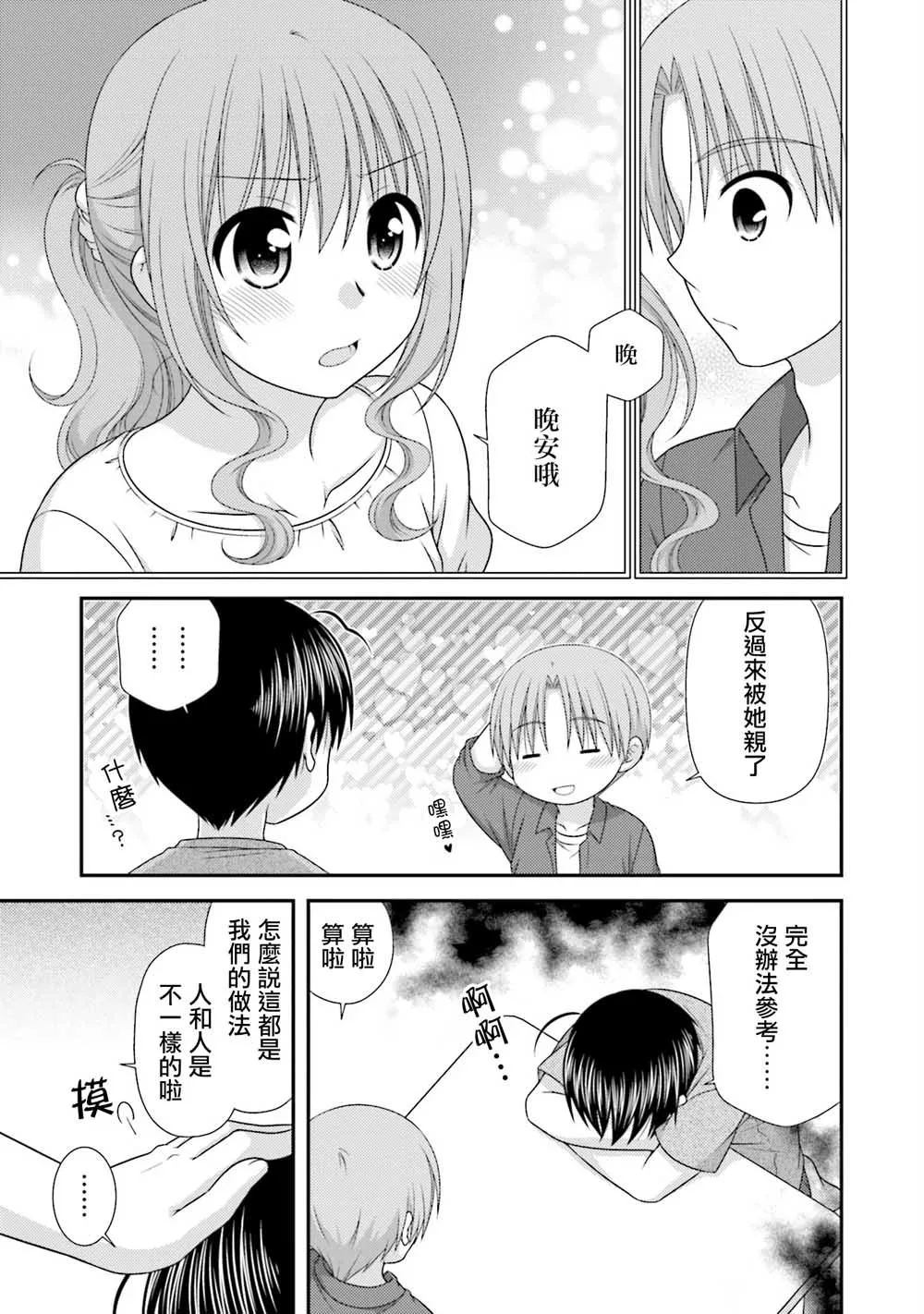 4话 第25页