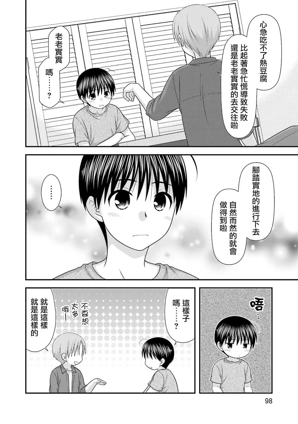 4话 第26页
