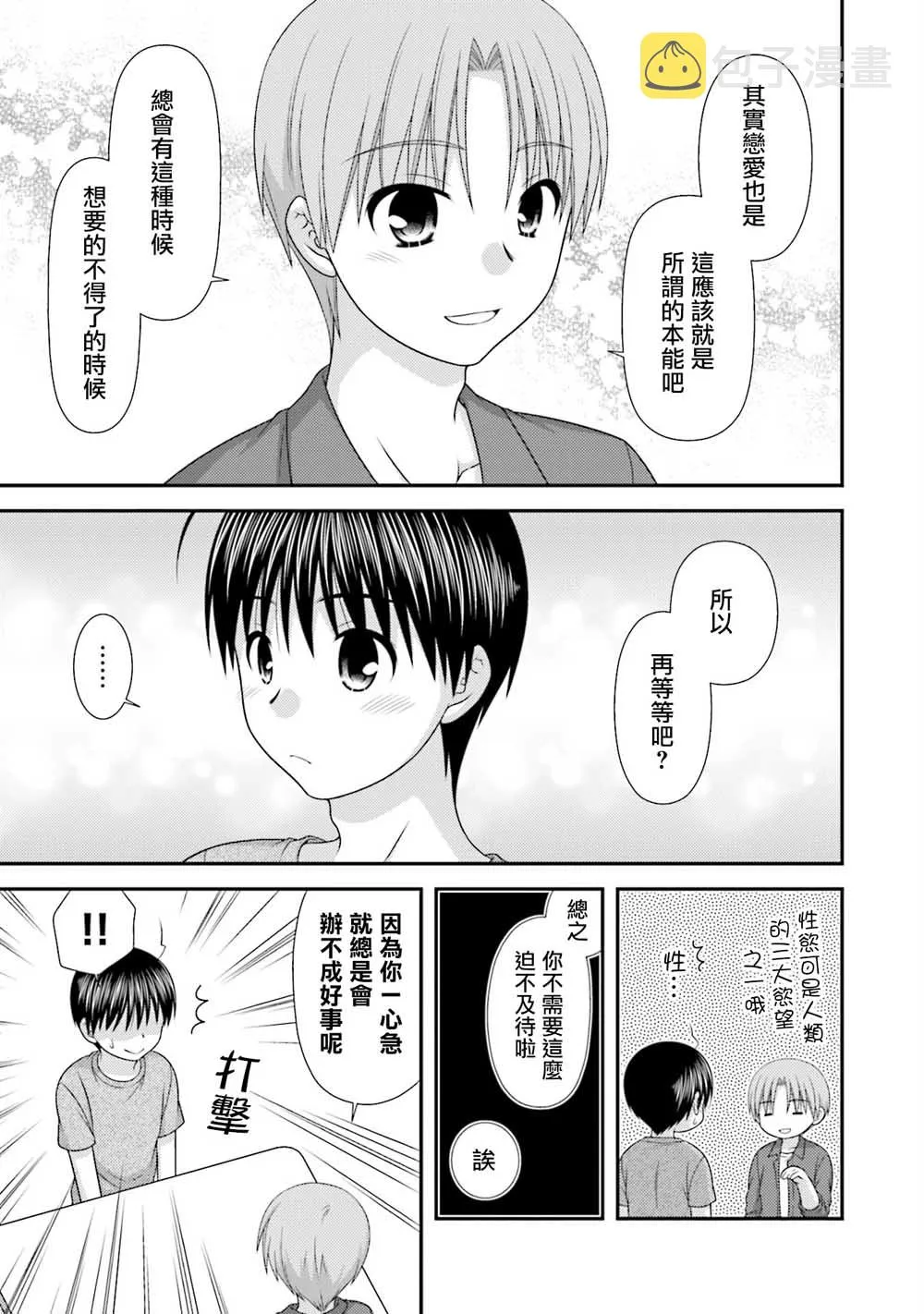 4话 第27页