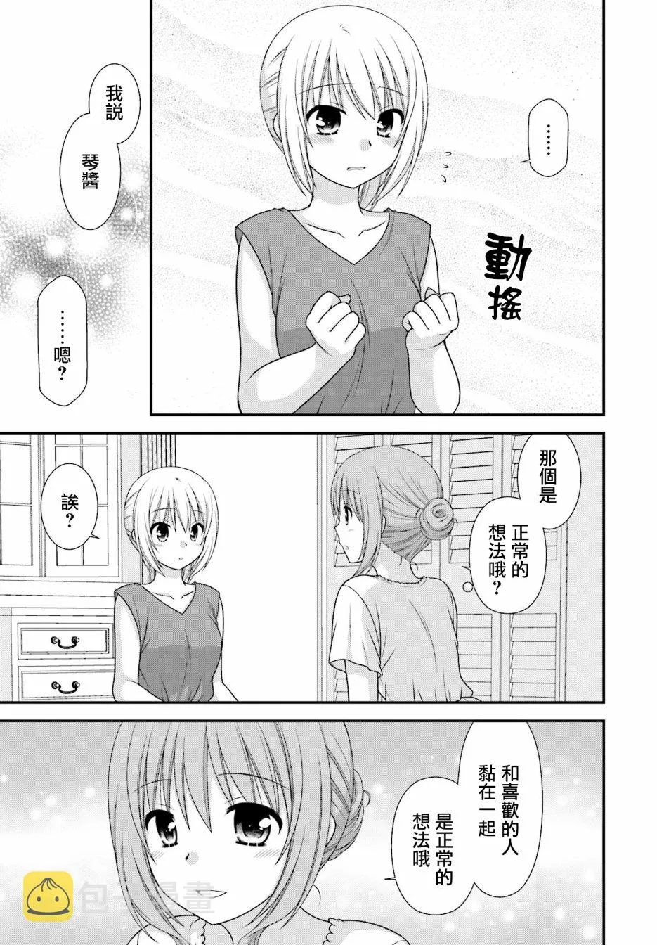 3话 第8页
