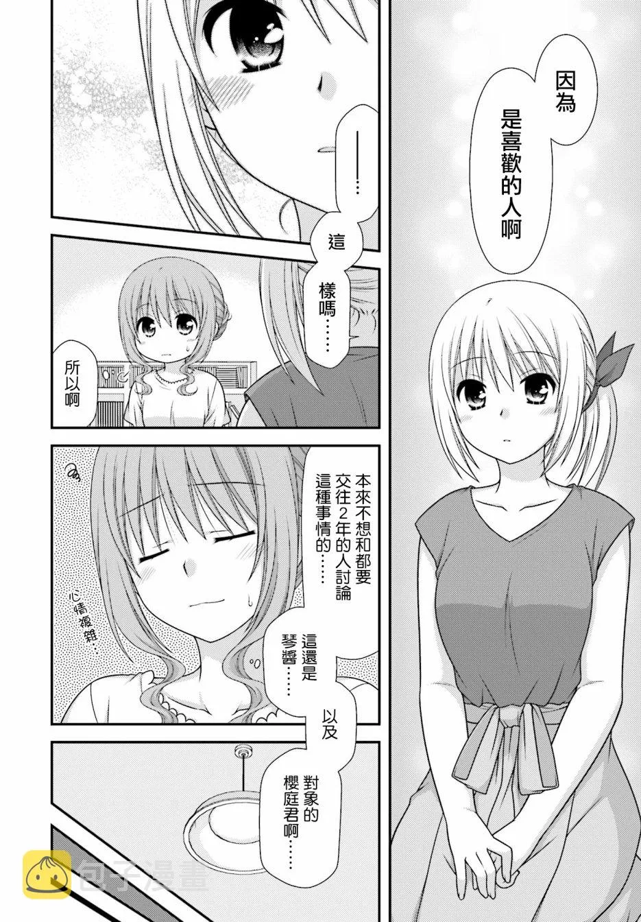 3话 第9页