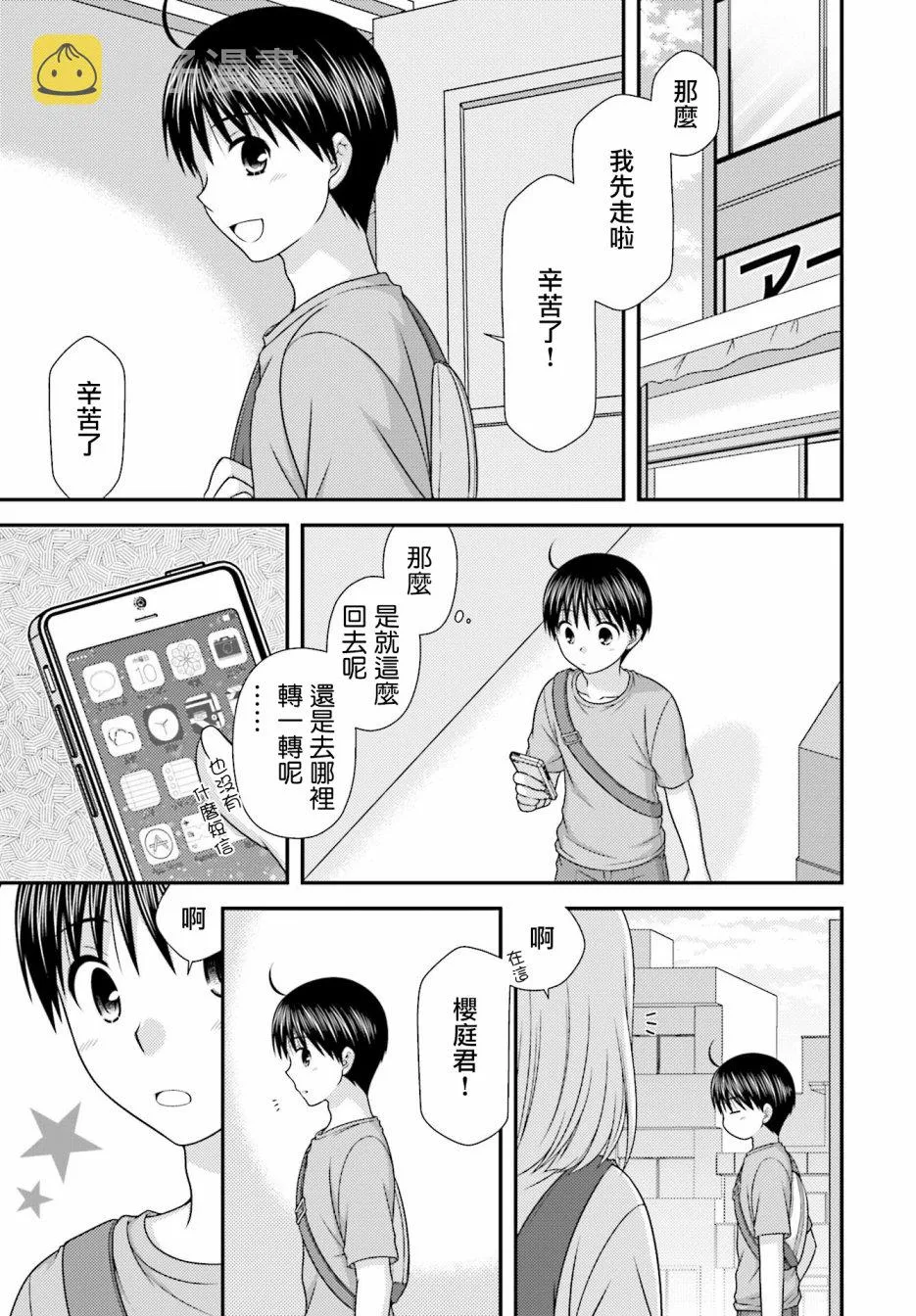 3话 第10页