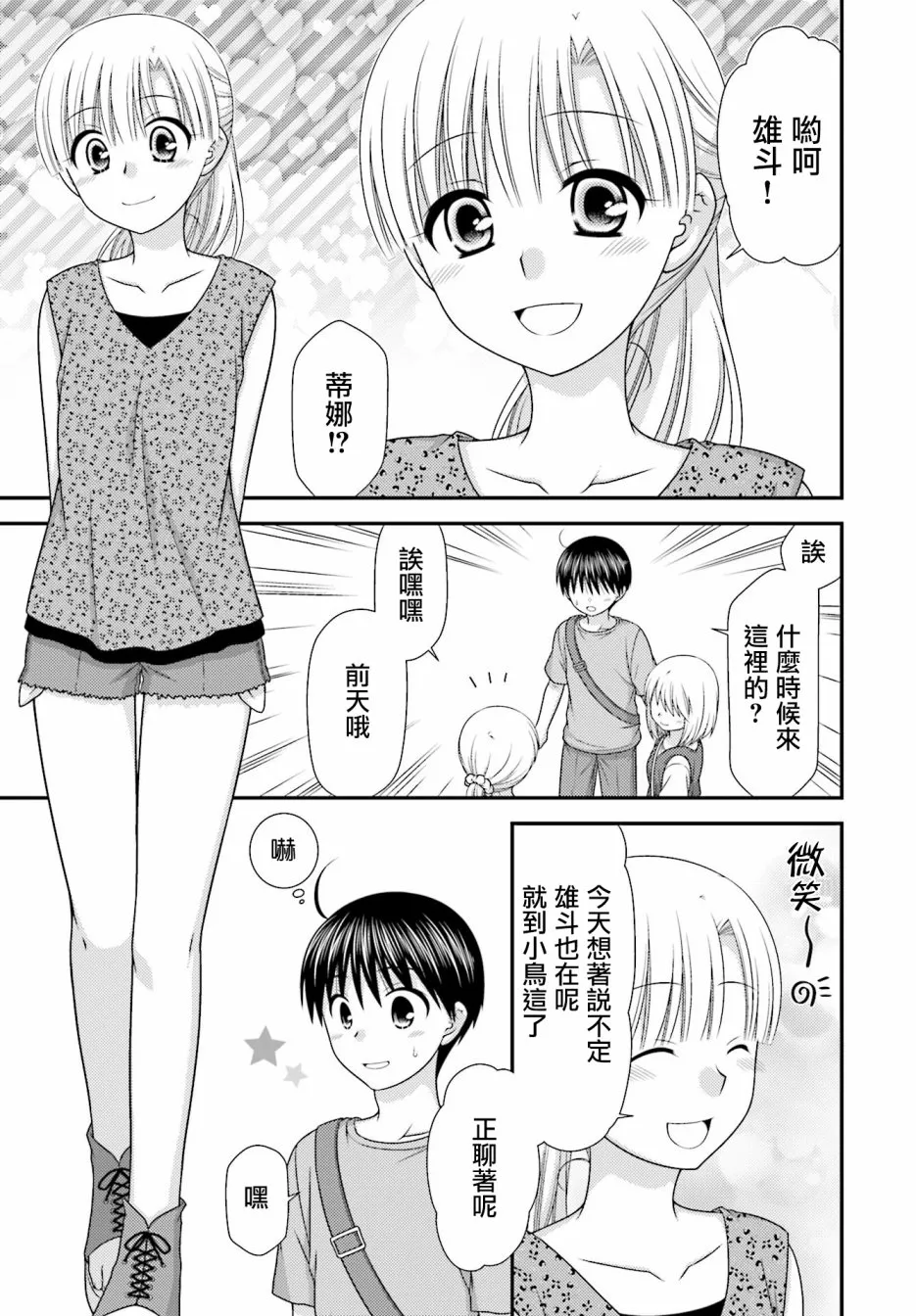 3话 第12页