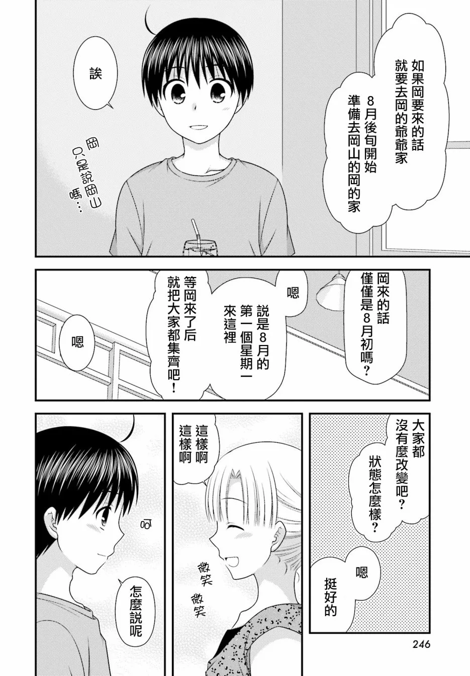 3话 第15页