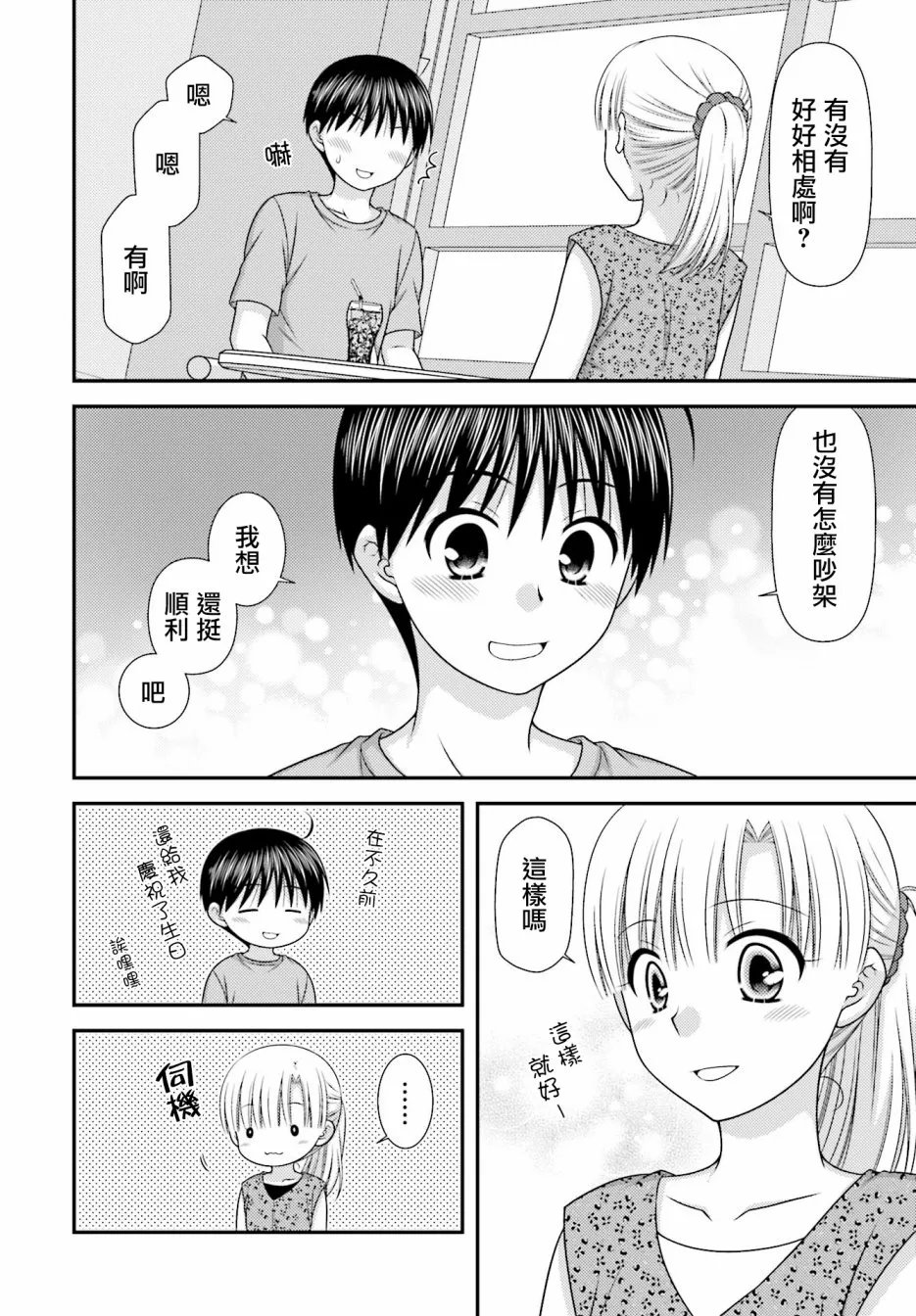 3话 第17页