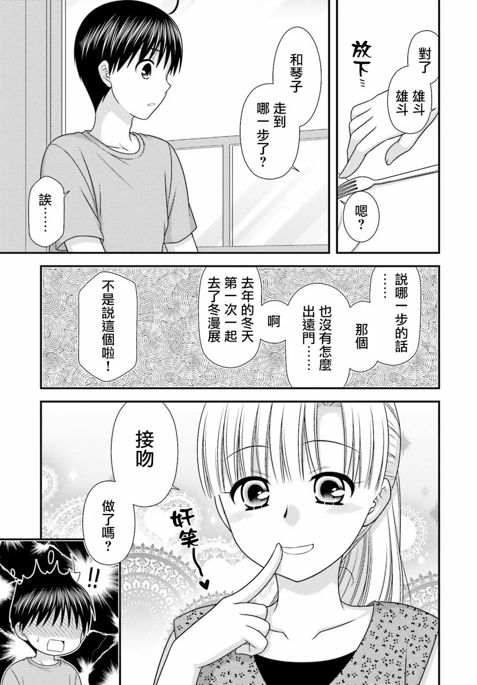 3话 第18页